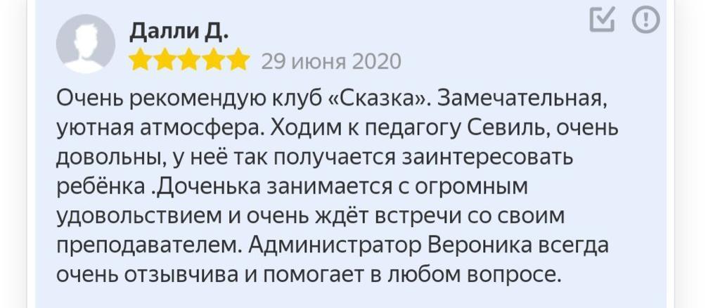 Отзыв6 о детском клубе Сказка, Москва